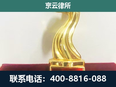 太仆寺-企业拆迁补偿律师
