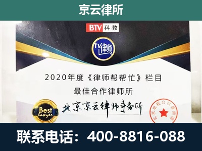 太仆寺-企业征收律师